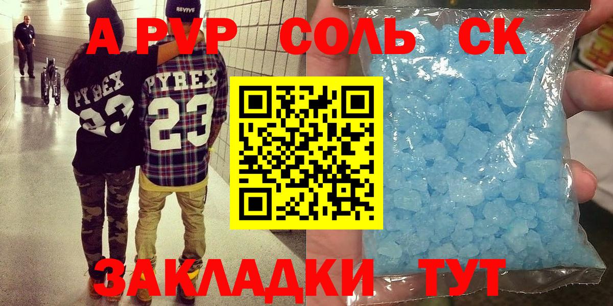 Курганинск  Alfa_PVP VHQ  А ПВП  Вход с VPN  A PVP Соль 