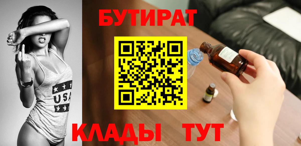 Бутират оксана Курганинск