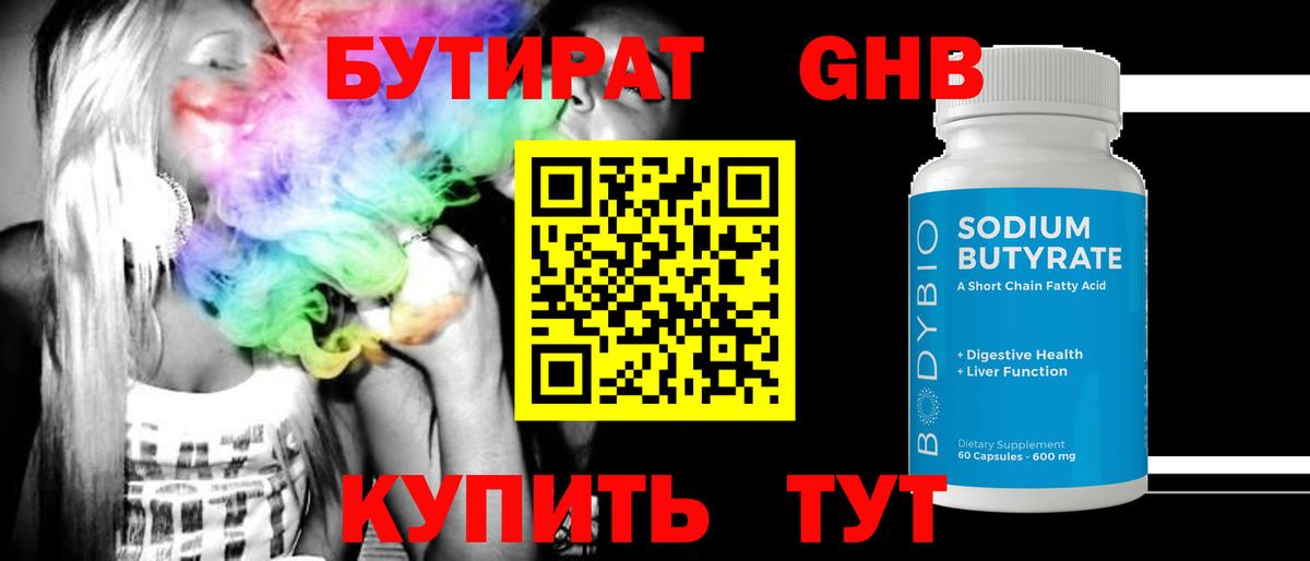 Курганинск  БУТИРАТ буратино  Вход с VPN 