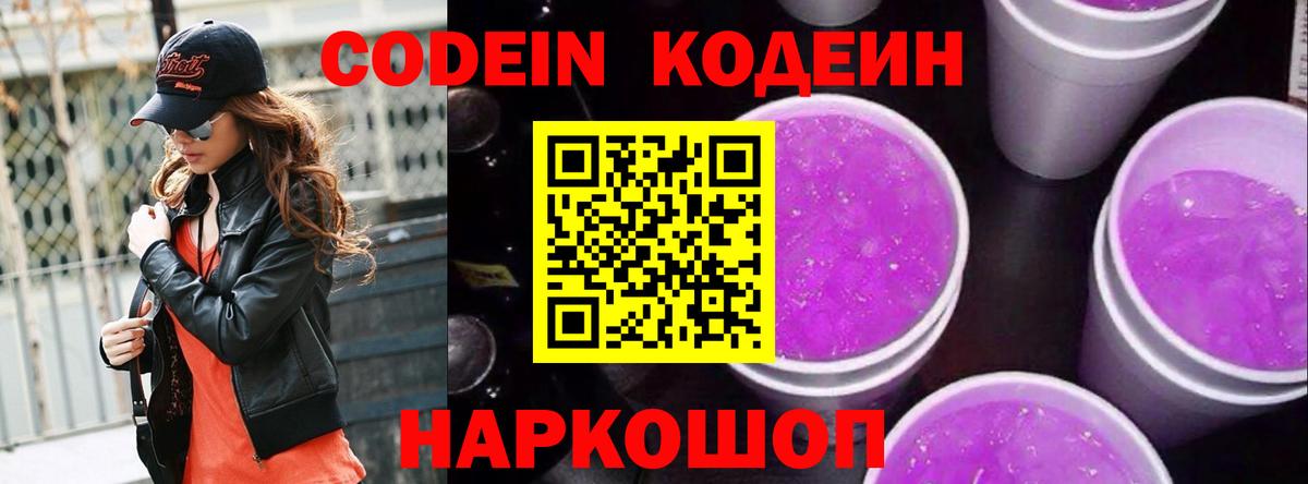 Кодеиновый сироп Lean напиток Lean (лин)  Вход с VPN  Курганинск 