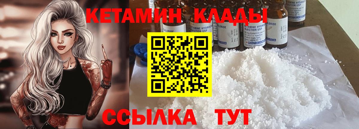 КЕТАМИН ketamine Курганинск