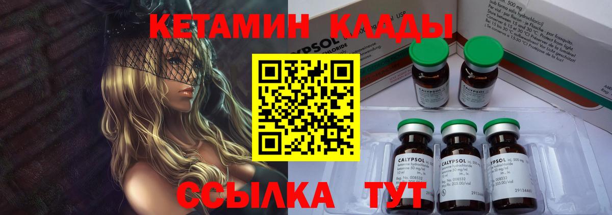 КЕТАМИН ketamine  Вход с VPN  Курганинск  Кетамин VHQ 
