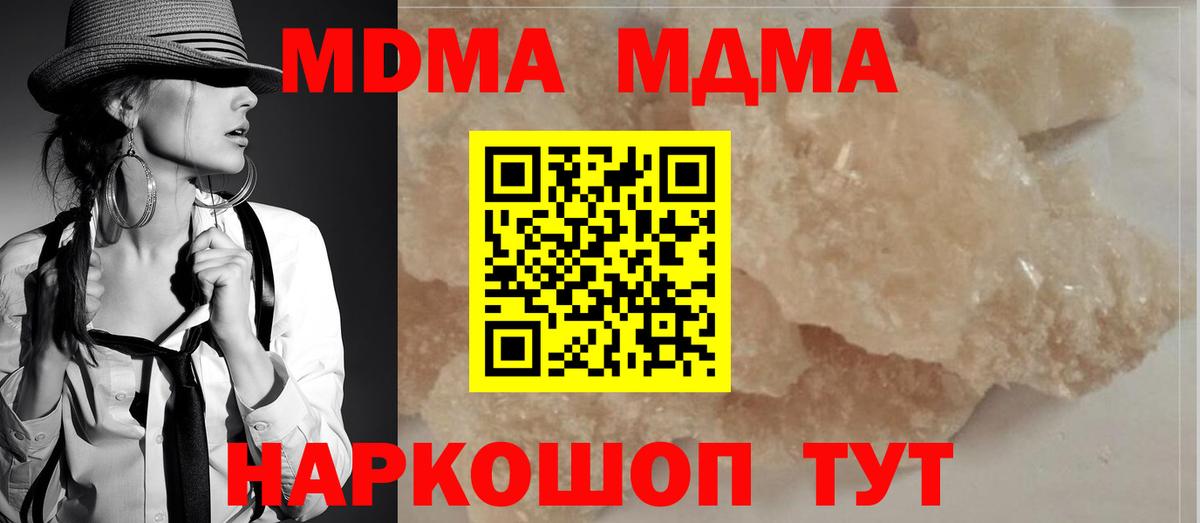 МДМА  Вход с VPN  МДМА Molly  Курганинск  МДМА молли 