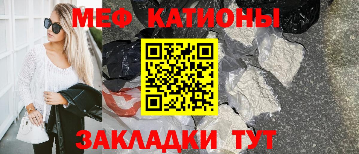 Мефедрон кристаллы Курганинск