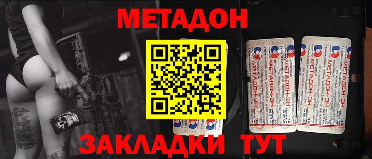 Курганинск  Метадон кристалл  Вход с VPN 