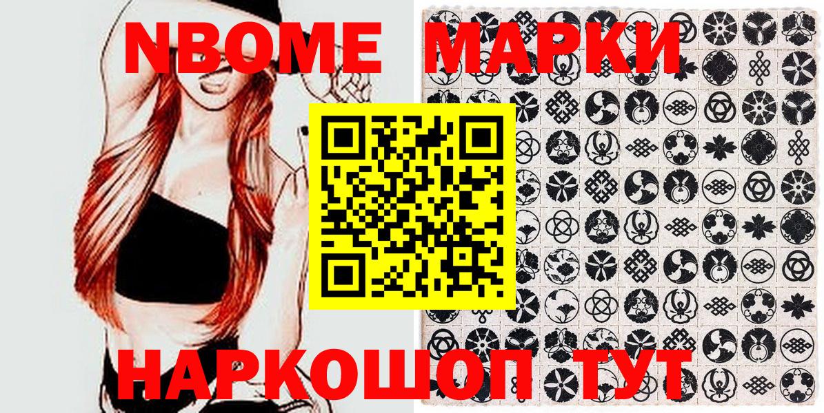 Наркотические марки 1500мкг Курганинск