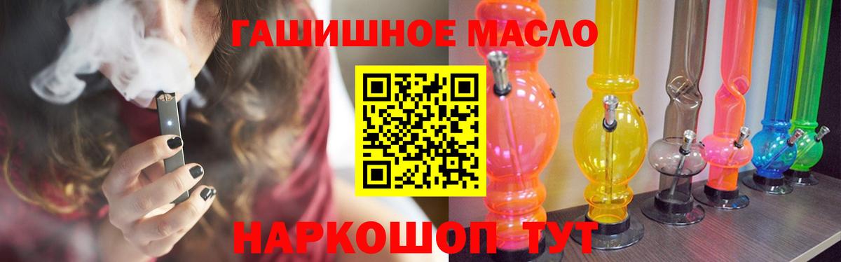 ТГК THC oil  Вход с VPN  Курганинск 